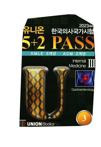 2023 UNION KMLE 5+2 PASS_No 3. Internal Medicine Part.3