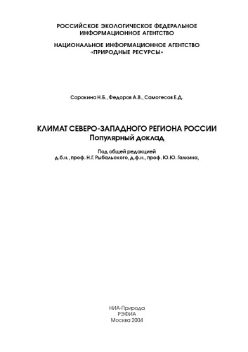 Климат Северо-Западного региона России