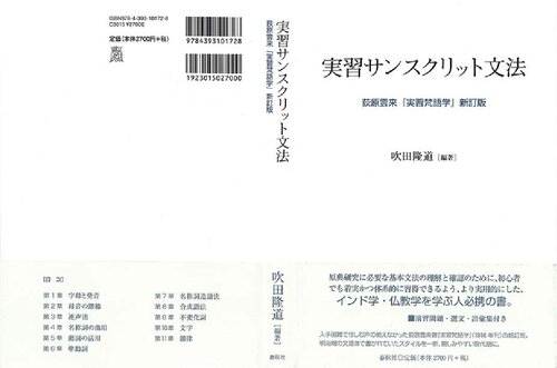実習サンスクリット文法―荻原雲来『実習梵語学』新訂版
