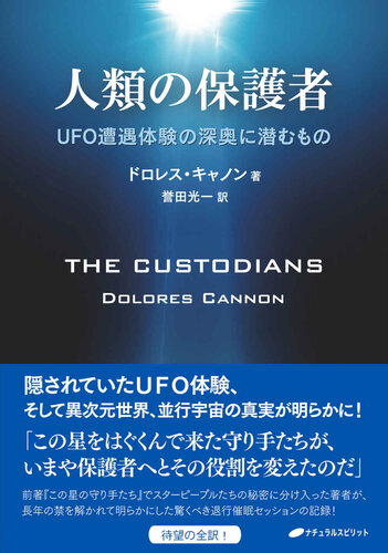 人類の保護者(The Custodians)