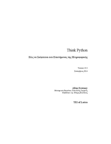 Think Python Πώς να Σκέφτεσαι σαν Επιστήμονας της Πληροφορικής