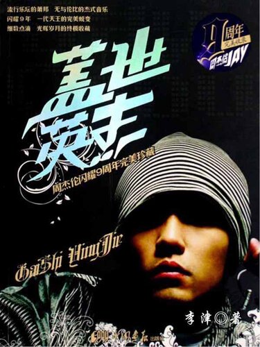 盖世英杰(The Hero)