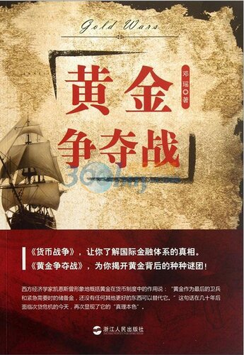 黄金争夺战（Opened the Gold behind all the mystery:Golden battle）
