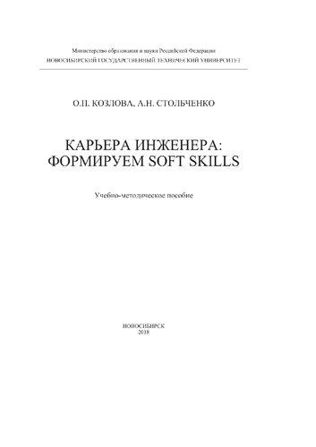 Карьера инженера: формируем soft skills