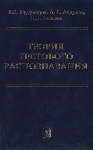 Теория  тестового   распознавания