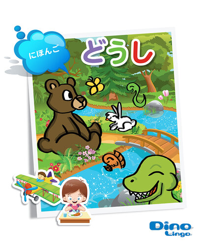 Japanese for kids - Verbs storybook