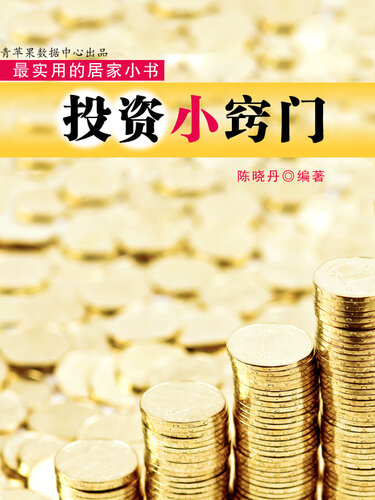 投资小窍门