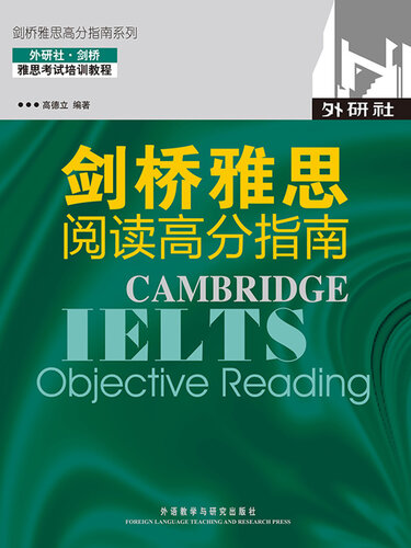 剑桥雅思阅读高分指南(剑桥雅思高分指南系列) (Cambridge IELTS: Objective Reading)