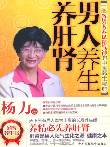 男人养生养肝肾