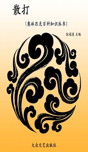 散打( Free Combat)