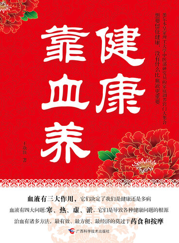 Keeping Healthy with Good Blood System