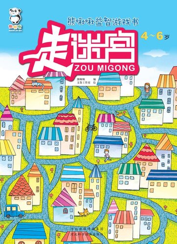 走迷宫 4·5·6 (Maze Running 4·5·6)