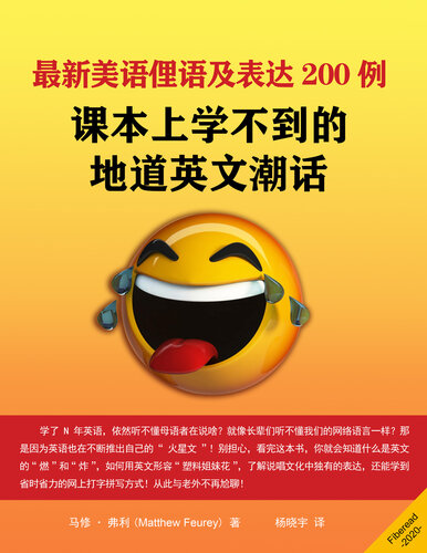 最新美语俚语及表达200例 (Modern slang expressions)