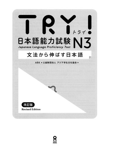 TRY! Japanese Language Proficiency Test N3 Revised Edition