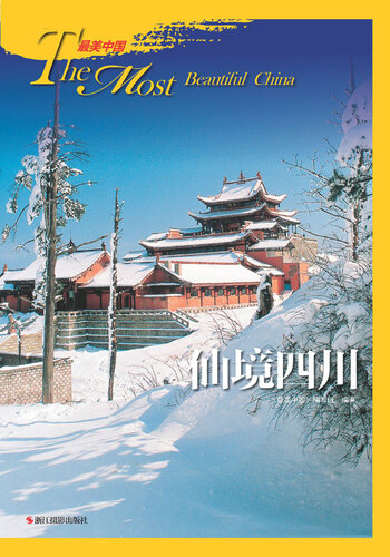 仙境四川( Sichuan A Wonderland)