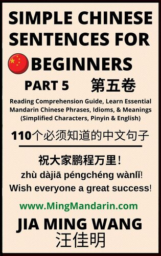 Simple Chinese Sentences for Beginners (Part 5): Reading Comprehension Guide, Learn Essential Mandarin Chinese Phrases, Idioms, and Meanings (Simplified Characters, Pinyin & English)