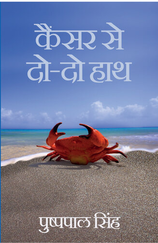 CANCER SE DO DO HAATH