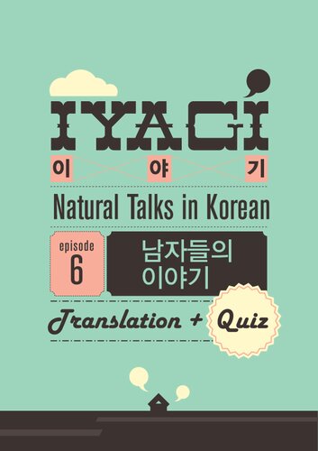 (Natural Talks in Korean) IYAGI #6 남자들의 이야기