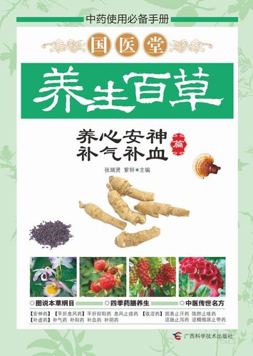 Nourishing the Heart and Soothing the Nerves