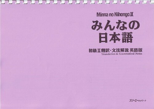 **ENG VERSION** Minna No Nihongo 2nd ver :Bk2 Translation & Grammar Note