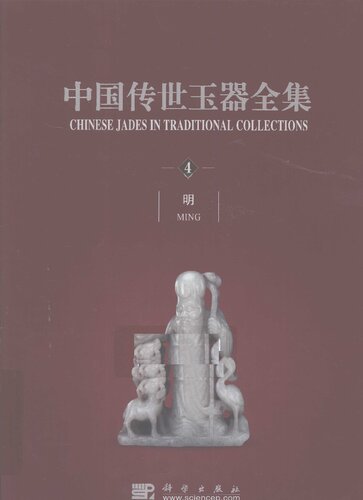 中国传世玉器全集（1~8卷）