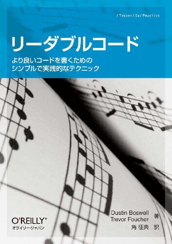 リーダブルコード ―より良いコードを書くためのシンプルで実践的なテクニック