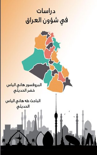 دراسات في شؤون العراق