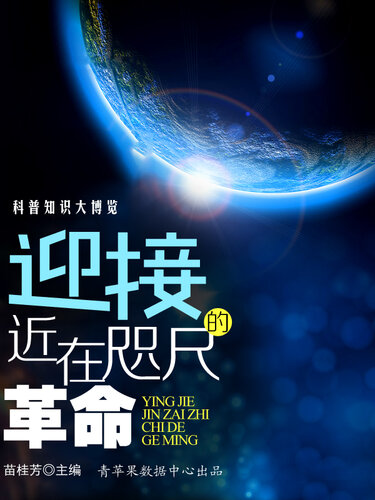 迎接近在咫尺的革命