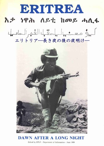 Eritrea. Dawn after a long night. እታ ነዋሕ ለይቲ ከመይ ሓሊፉ