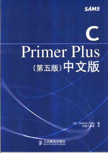 C Primer Plus(第五版)(中文版)