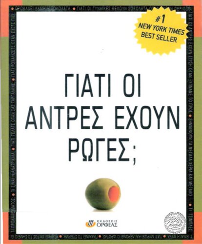 Γιατί οι άντρες έχουν ρώγες