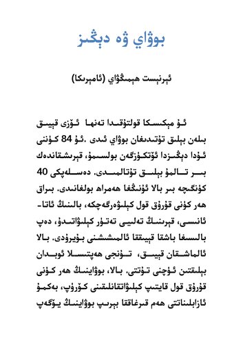 Boway we Dengiz (the old man and the sea)