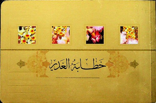 Khutba'ah al-Ghadir (Arabic + English)