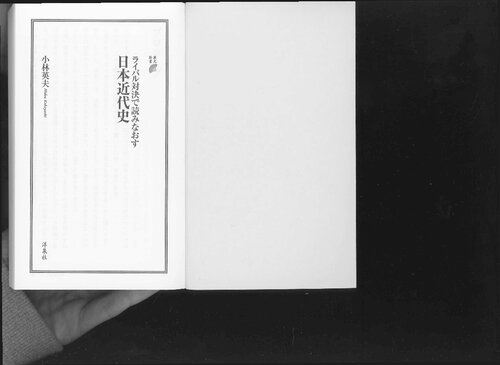 ライバル対決で読みなおす日本近代史