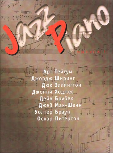 Jazz Piano, Выпуск 1