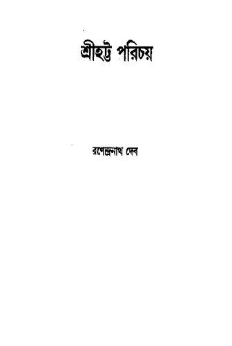 Sreehatta-Parichay (শ্রীহট্ট পরিচয়)