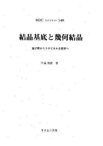 結晶基底と幾何結晶―量子群からトロピカルな世界へ