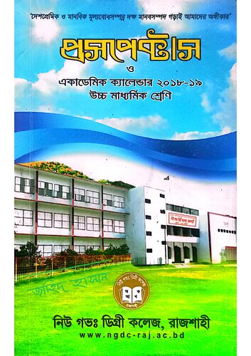 New Govt. Degree College Prospectus