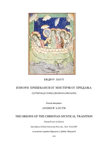 Извори хришћанског мистичког предања : од Платона до псеудо-Дионисија Ареопагита