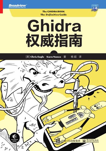 Ghidra权威指南