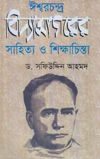 Ishworchandra Vidyasagorer Sahityo o Shikshachinta (ঈশ্বরচন্দ্র বিদ্যাসাগরের সাহিত্য ও শিক্ষাচেতনা)
