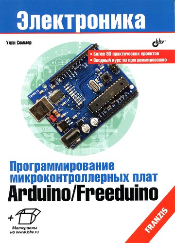Programmirovanie mikrokontrollernyh plat Arduino Freeduino