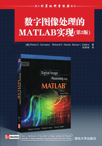 Digital Image Processing Using MATLAB. Second Edition(Chinese Edition)  7302307458, 9787302307457