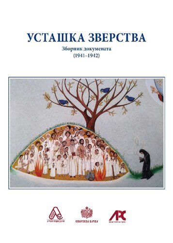 Ustaška zverstva: Zbornik dokumenata (1941-1942)