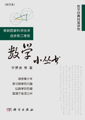 数学小丛书