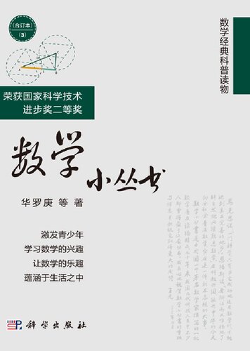 数学小丛书