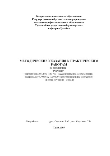 Рисунок: Методические указания к практическим работам