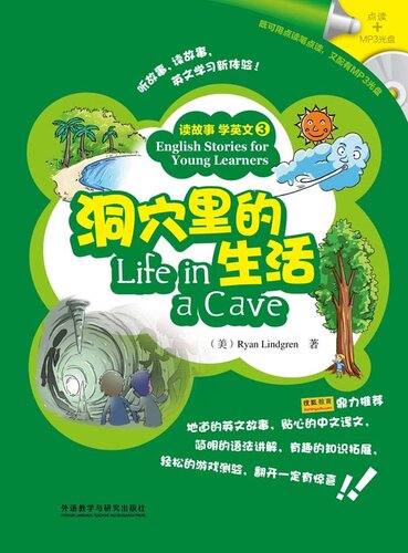 洞穴里的生活(读故事 学英文)(图文版) (: Life in a Cave )
