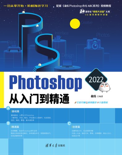 Photoshop 2022从入门到精通