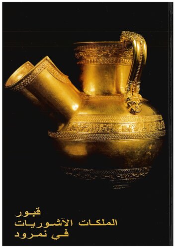 Gräber assyrischer Königinnen aus Nimrud = قبور الملكات الآشوريات في نمرود